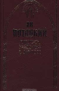 Ян Потоцкий - Рукопись, найденная в Сарагосе. Книга 2