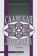 Саамская литература