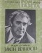Нодар Думбадзе - «Роман-газета», 1980 №17(903)