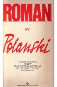 Роман Полански - Roman by Polanski