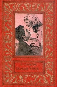 Сердца трех