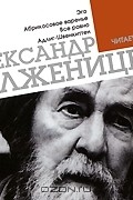 Эго. Абрикосовое варенье. Все равно. Адлиг Швенкиттен