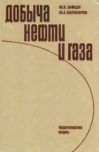 Добыча нефти и газа