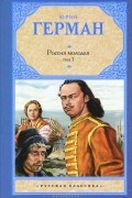 Россия молодая. В 2 томах. Том 1