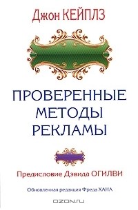 Проверенные методы рекламы