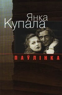 Машина янки купалы