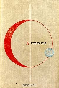 без автора - Библиотека современной фантастики. Том 21. Антология сказочной фантастики (сборник)