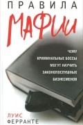 Правила мафии