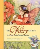 Линда Равенскрофт - The Fairy Artist&#039;s Figure Drawing Bible