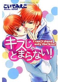 Миэко Койдэ - キスじゃとまらない！/ kiss ja tomaranai
