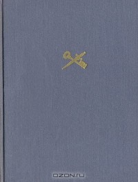 Александр Парадисис - Жизнь и деятельность Балтазара Коссы. Папа Иоанн ХХIII