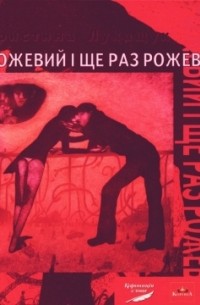 Рожевий і ще раз рожевий