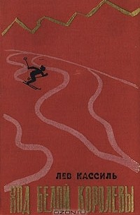 Ход белой королевы