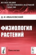  - Физиология растений
