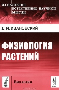  - Физиология растений