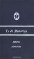 Ги де Мопассан - Жизнь. Новеллы (сборник)
