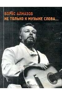 Алмазов так будет не всегда. Алмаз неограненный камень. Алмазов так будет не всегда. Альбом магомед алмазов снежная ночь. Грани алмазного края.