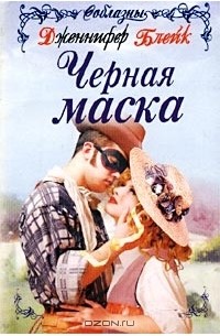 Черная маска