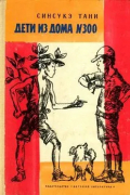Дети из дома № 300