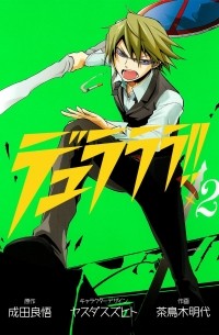  - デュラララ!! 2 / Durarara!!