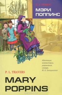 П. Л. Трэверс - Mary Poppins