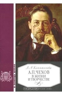 Ю. Айхенвальд - письма Чехова