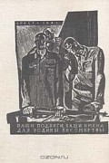  - Крепость-герой