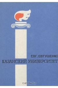 Казанский университет