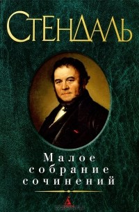 Малое собрание сочинений