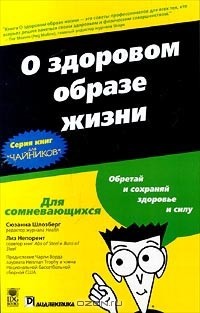  - О здоровом образе жизни