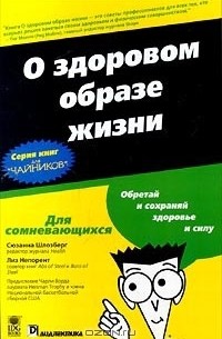 - О здоровом образе жизни