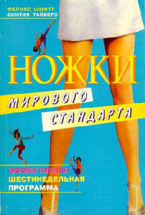 книга ножки мирового стандарта скачать