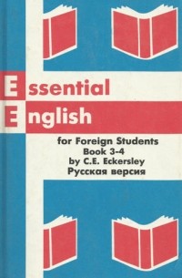 C.E. Eckersley - Essential English for Foreign Students. Book 3-4 Русская версия