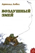 Воздушный змей