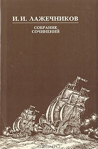 Собрание сочинений в шести томах. Том 3