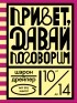 Шэрон Дрейпер - Привет, давай поговорим
