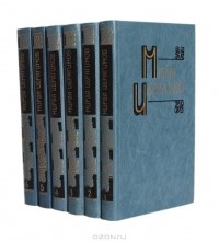 Мирза Ибрагимов - Мирза Ибрагимов. Собрание сочинений в 6 томах  (комплект)