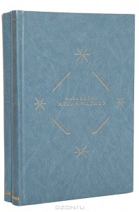 Фазлиддин Мухаммадиев - Фазлиддин Мухаммадиев. Избранные произведения (комплект из 2 книг)