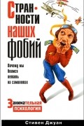Странности наших фобий. Почему мы боимся летать на самолетах