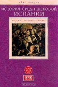 Рафаэль Альтамира-и-Кревеа - История средневековой Испании