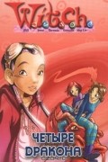 W.I.T.C.H. Четыре дракона