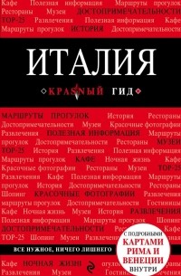 Игорь Тимофеев - Италия