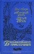 Джек Лондон - Морской волк. Белый Клык (сборник)