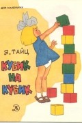 Кубик на кубик