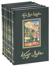 Абу-л Фазл - Акбар-наме (комплект из 6 книг)