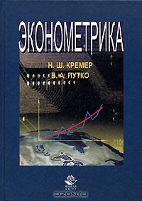  - Эконометрика