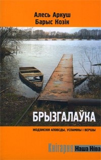 - Брызгалаўка