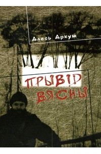 Прывід вясны