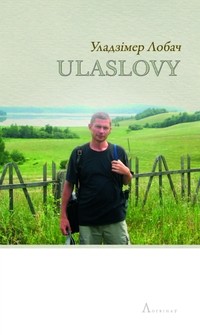 Владимир Лобач - Ulaslovy