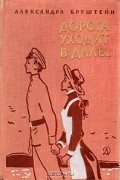 Дорога уходит в даль... В рассветный час. Весна